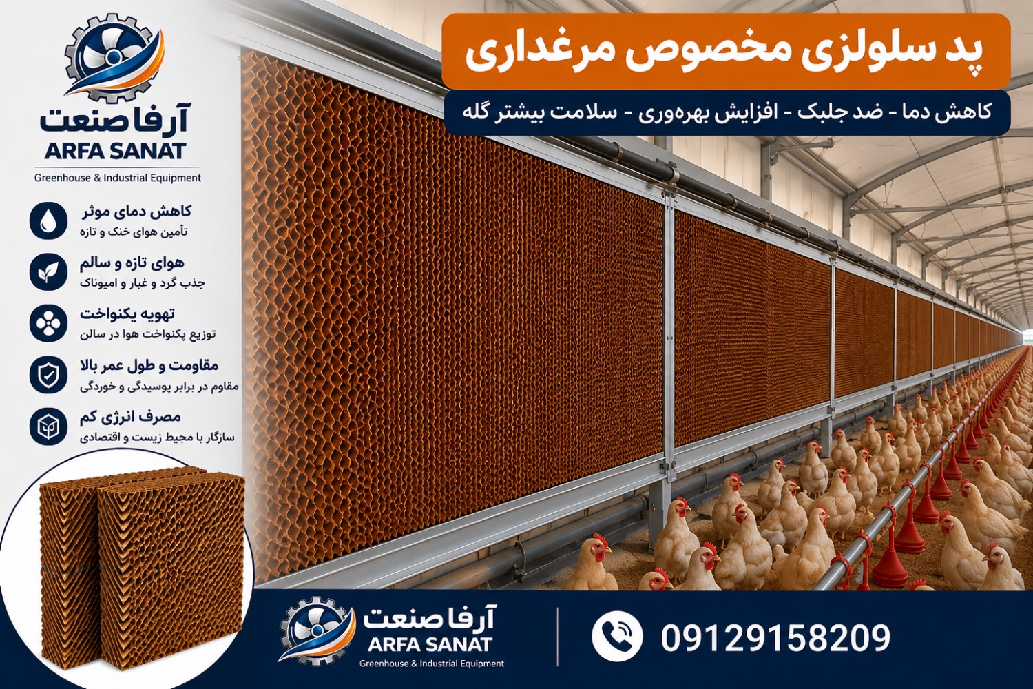 قیمت پد سلولزی